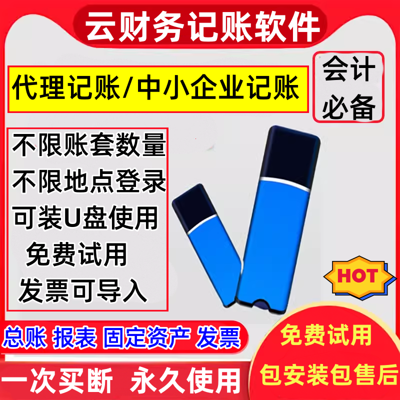 金蝶软件迷你版标准版专业版代理记账软件云会计软件中小企业准则 文具电教/文化用品/商务用品 财务软件配套用品 原图主图