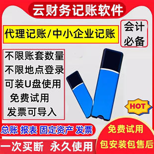 代理记账软件云会计软件中小企业准则 专业版 标准版 财务软件迷你版