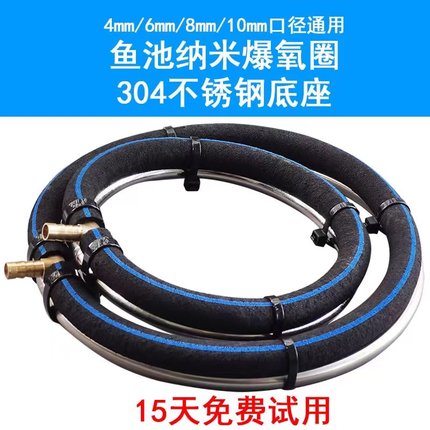 鱼池爆氧圈纳米气泡条不锈钢氧气圈暴氧管鱼缸水产海鲜养殖增氧盘