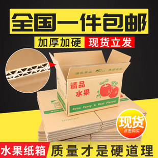 水果纸箱苹果包装纸箱3/5/10/18/30斤五层瓦楞包装盒快递纸盒子