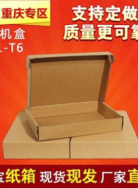 飞机盒定做T1T2T3T4T5T6服装盒子快递包装盒打包飞机纸箱定做