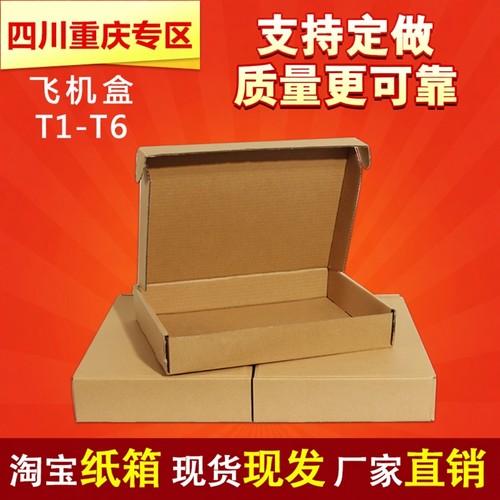 飞机定做服装盒子快递打包包装盒