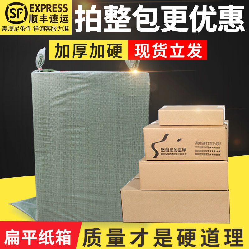 扁平纸箱快递打包纸盒包装盒袜子整包箱定做批发箱包加硬鞋盒纸箱,包装,纸箱,淘宝优惠券,粉丝福利购,淘宝优惠卷