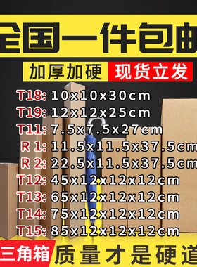 长条纸箱雨伞画轴包装快递雨刷盒鱼竿红酒打包箱小包三角纸箱