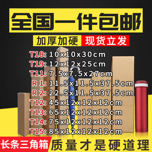 画轴雨刷鱼竿红酒小包三角打包箱