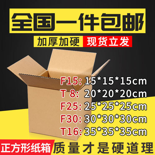 正方形快递包装盒加厚加硬