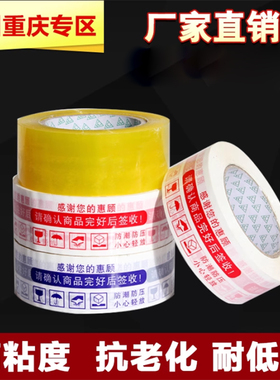 川渝红色蓝色警语胶带透明胶带淘宝封箱胶纸邮政物流打包胶布