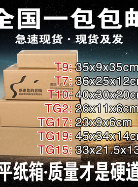 扁平纸箱衣服化妆品钱包包装纸盒子快递纸箱加厚三层鞋盒纸箱定做