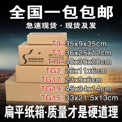 扁平衣服化妆品钱包定做快递纸箱