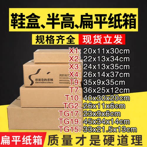 扁平半高箱包订做鞋盒加固包装盒