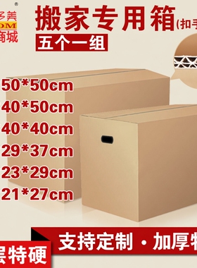 纸箱子搬家五层加厚加硬快递打包大号水果纸盒定做物流箱搬家纸箱