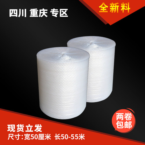 全新料 加厚气泡 发货快 两卷包邮