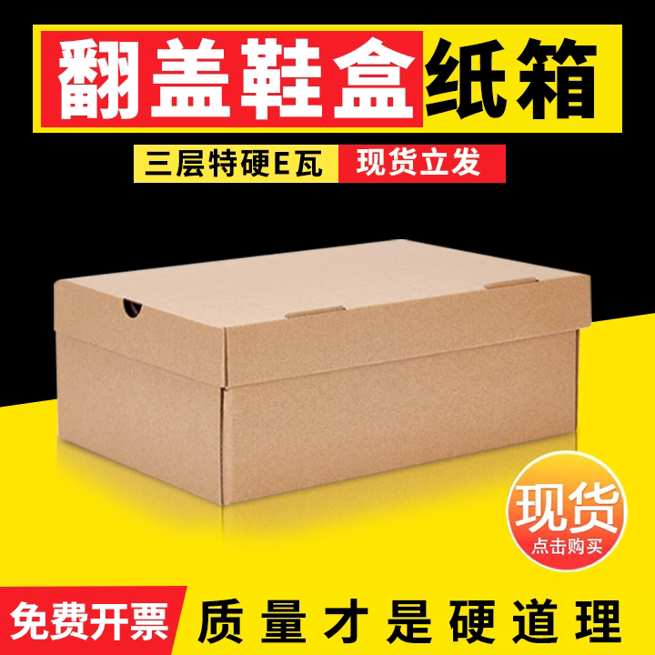 翻盖鞋盒一体式鞋盒收纳电商快递