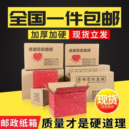 纸箱快递打包纸盒淘宝小包5号包装箱7号牛皮瓦楞纸箱纸壳纸板定制
