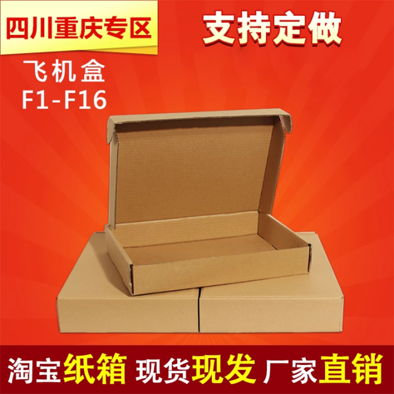 淘宝快递服装定做打包纸箱