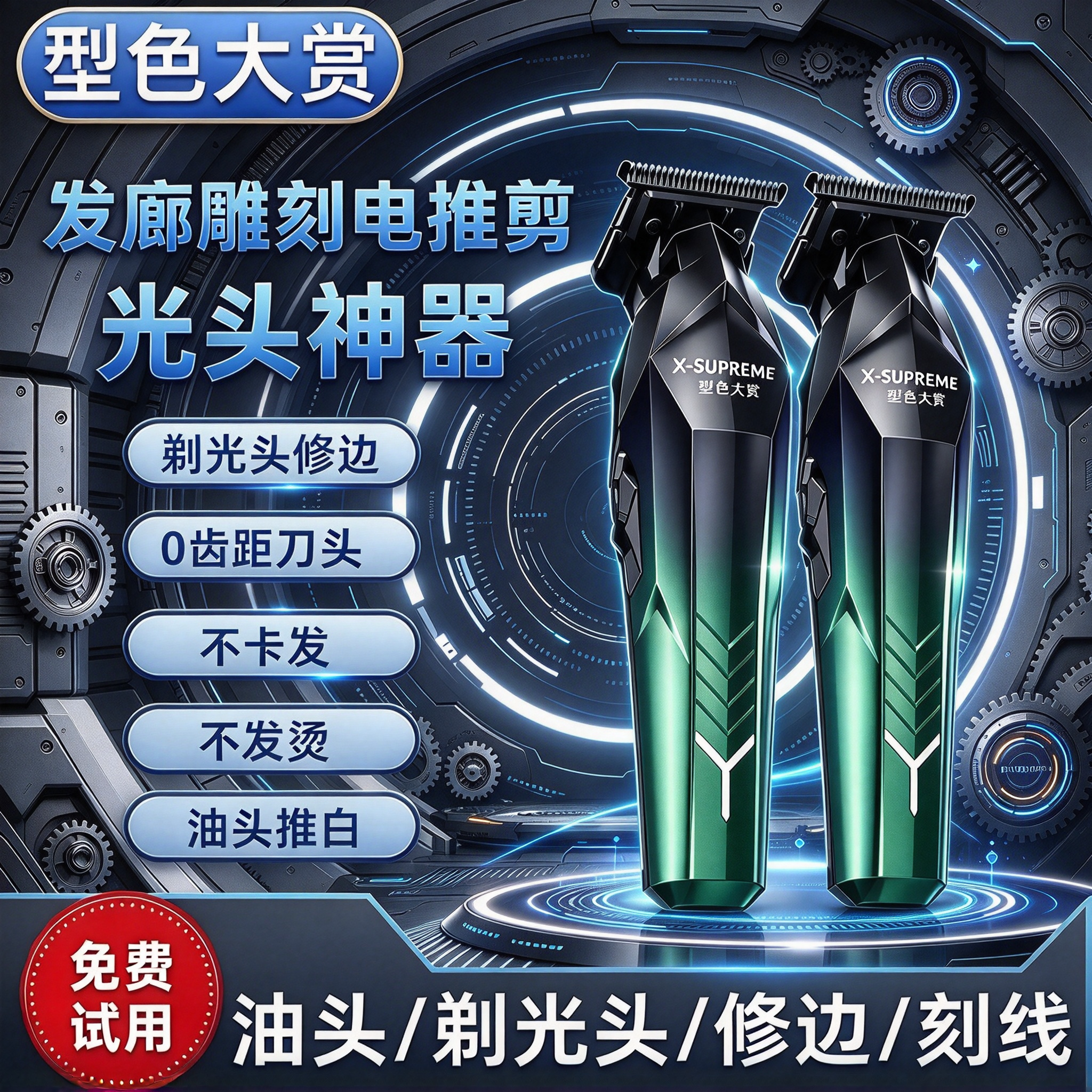 型色大赏Z7雕刻理发器0刀头油头推白发廊修边刻痕长续航电推剪