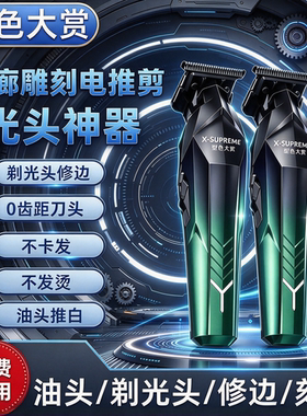 型色大赏Z7雕刻理发器0刀头油头推白发廊修边刻痕长续航电推剪