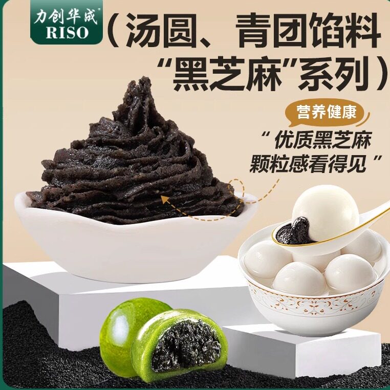力创华成黑芝麻月饼馅料元宵汤圆青团豆沙馅料家用面包烘培材料