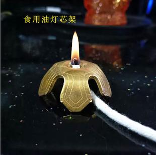 色拉油灯芯食用油灯芯架油灯配件铜合金大红色棉灯芯煮茶菜油灯芯