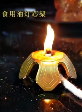食用油灯芯架佛具小号香油植物油西藏酥油酥油灯芯架煮咖啡沉香