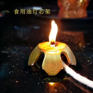食用油灯芯架佛具小号香油植物油西藏酥油酥油灯芯架煮咖啡沉香