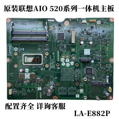 联想一体机AIO520-2224IKU主板