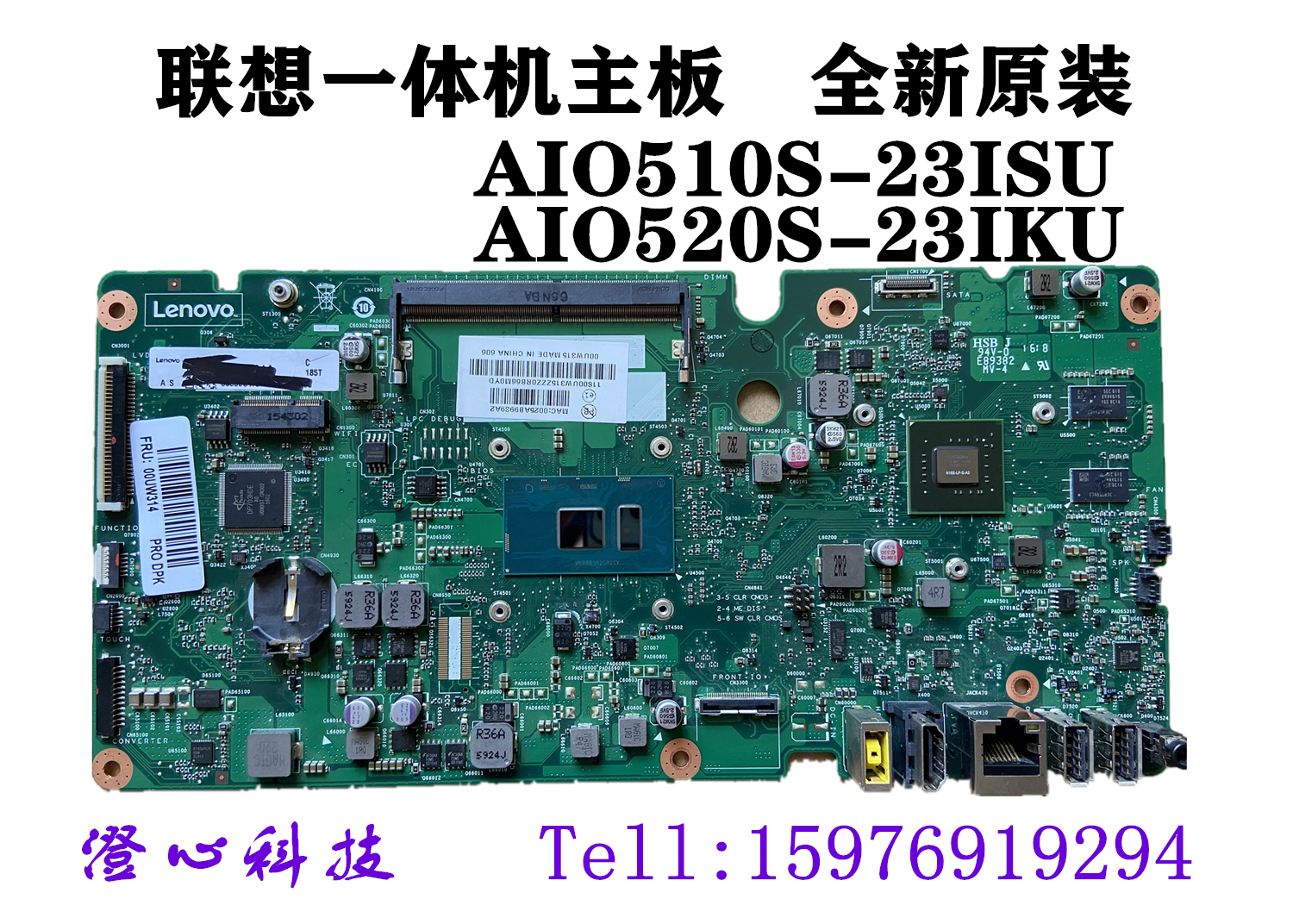 联想致美 aio 510s-23isu 520s-23iku一体机主板 300-20ish 22ish