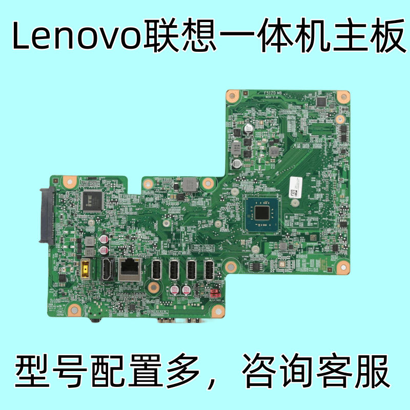 联想AIO 330-20AST IGM 启天A310 A710 A8150扬天S2310一体机主板
