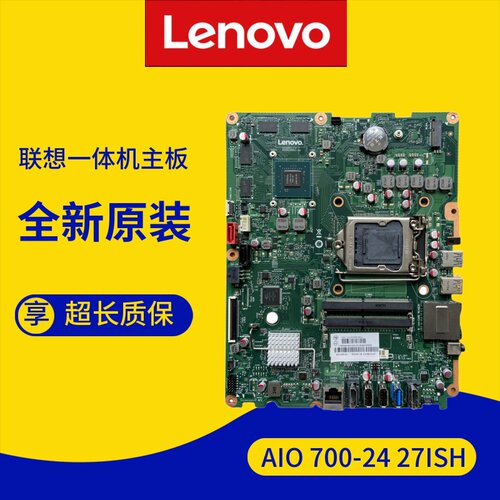 联想一体机AIO700-24系列主板