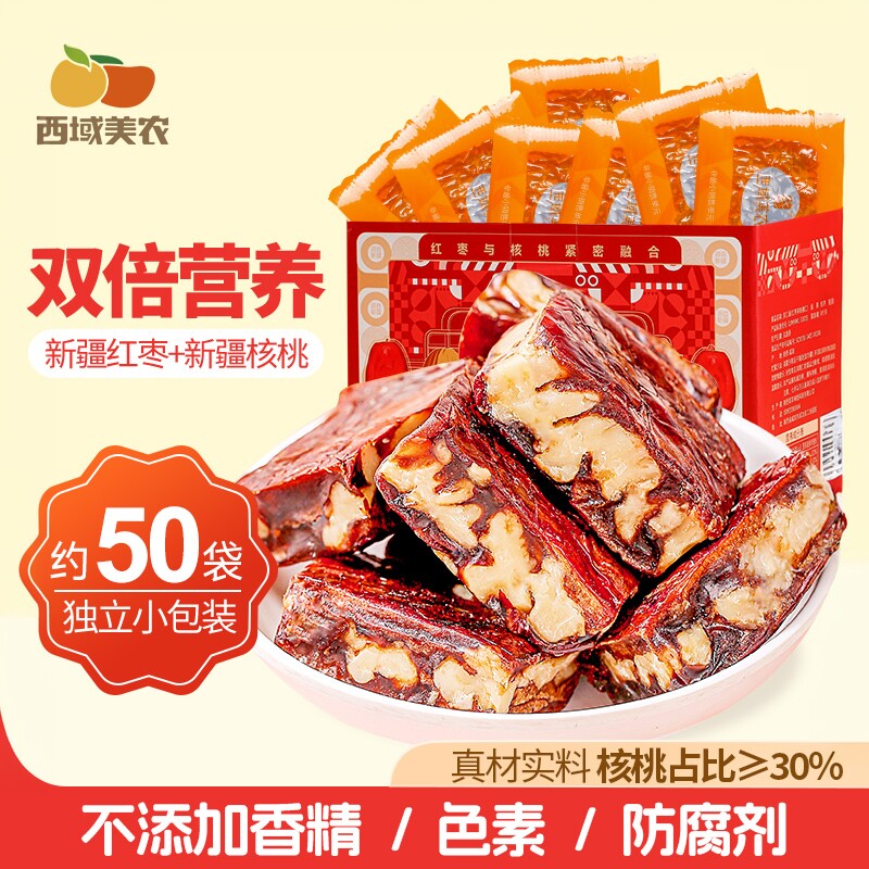 西域美农美仁派1000g 新疆真空和田枣夹核桃仁枣仁派营养零食果干