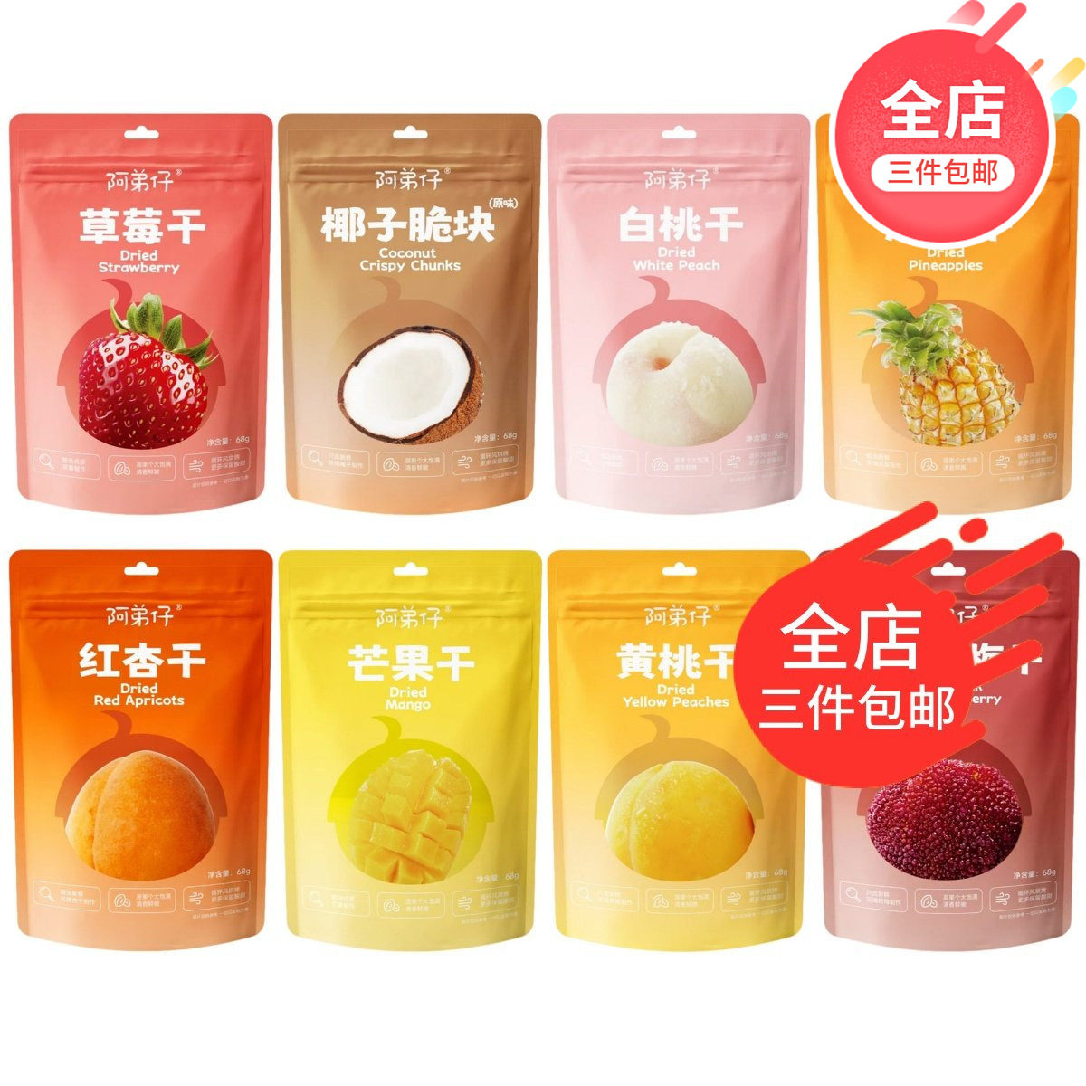 阿弟仔果干果脯蜜饯下午茶休闲零食芒果干草莓红杏凤梨白桃黄桃干