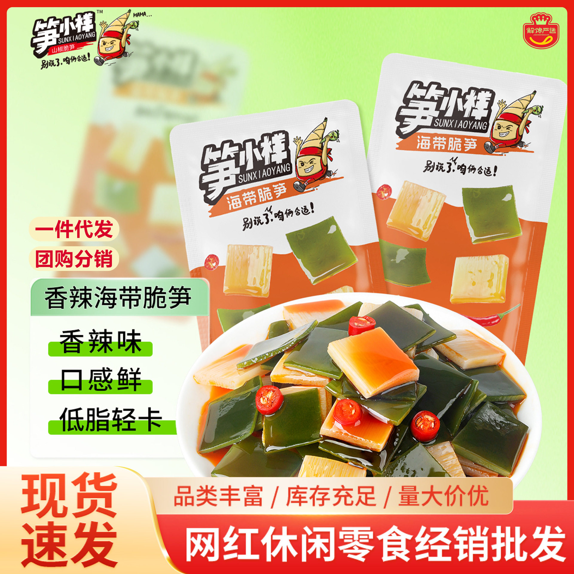 笋小样海带脆笋香辣风味海带片笋片解馋休闲零食宿舍追剧小吃