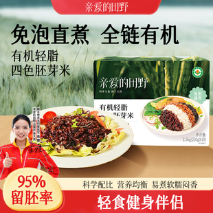 胚芽米高留胚率饱腹控糖健康 亲爱田野有机轻脂四色米2.5kg