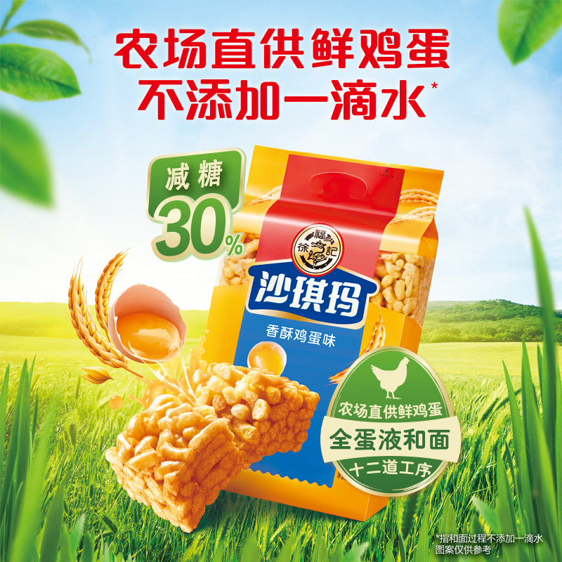 徐福记沙琪玛香酥鸡蛋味减糖30%蛋香浓郁多吃无负担休闲零食,零食/坚果/特产,沙琪玛,淘宝优惠券,粉丝福利购,淘宝优惠卷