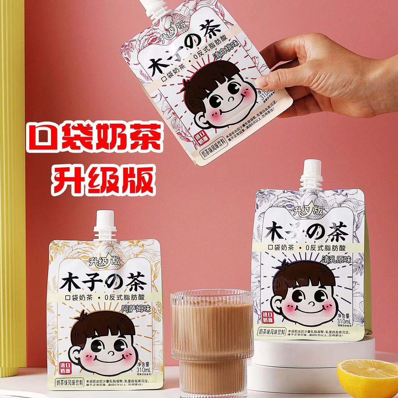 木子e茶奶茶袋装休闲零食免冲泡开袋即食阿萨姆白桃原味网红爆款