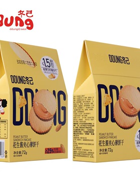 冬己花生酱夹心饼干超薄马铃薯饼干高端网红休闲零食追剧解馋小吃