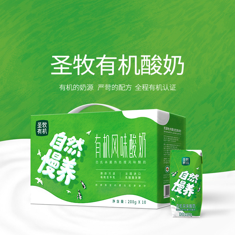 圣牧有机常温酸奶2箱礼盒装健康
