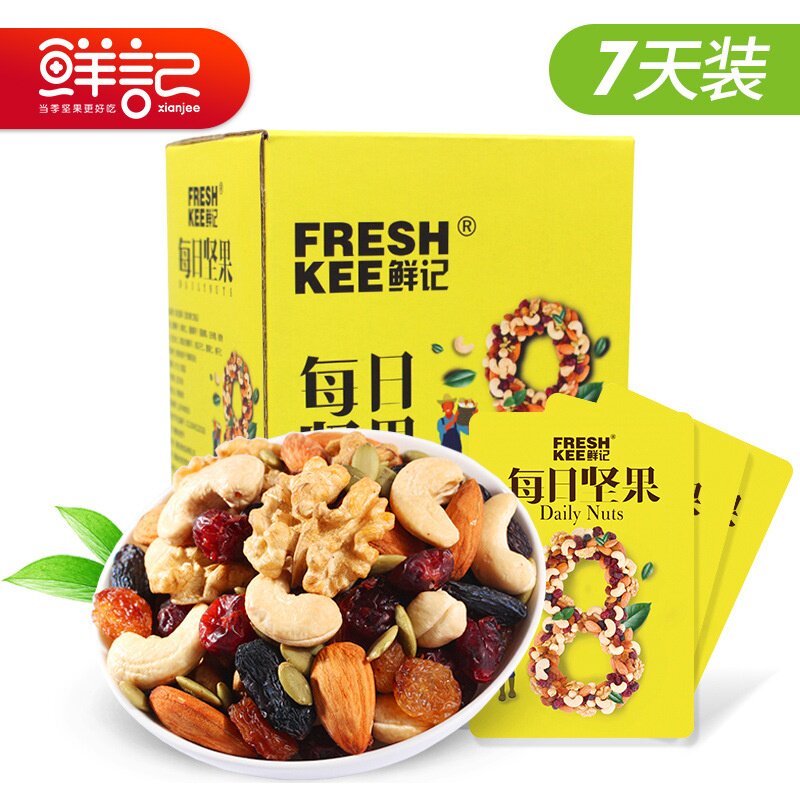 鲜记每日坚果组合混合装7包孕妇坚果零食大礼包干果仁成人儿童款