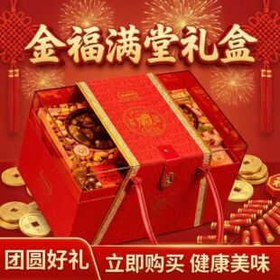 【多款自选】新年礼盒春节年货坚果礼盒巧克力零食大礼包香港品牌