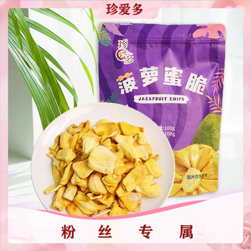 珍爱多菠萝蜜果脆100g休闲果干香甜酥脆可口适合追剧办公宿舍零食
