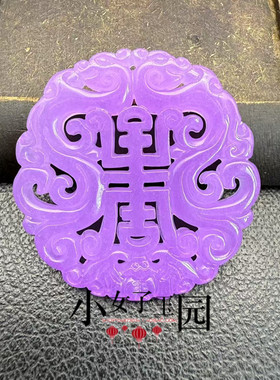 紫色双龙祝寿吊坠挂件英岩玉挂饰