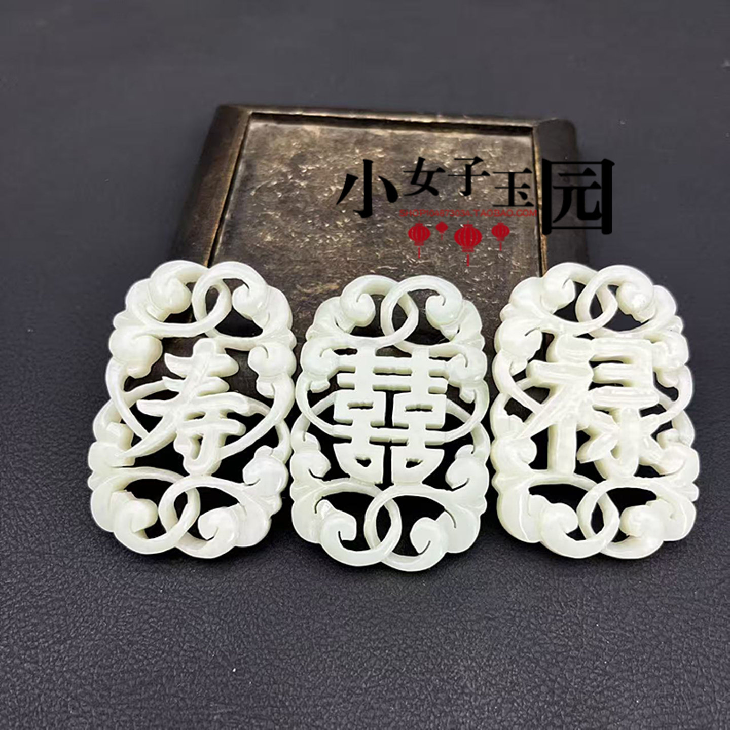 和田玉福字禄字吊坠挂件