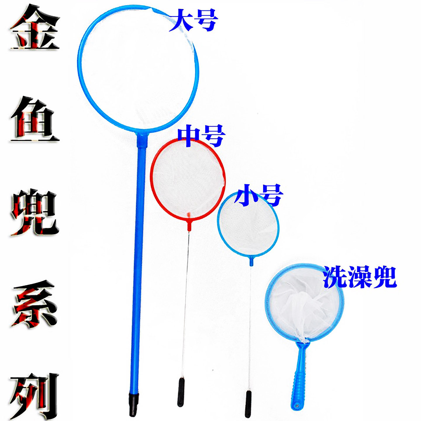 鱼缸鱼捞渔捞水族箱用品固定式抄网捞鱼网兜圆形手抄金鱼观赏鱼兜
