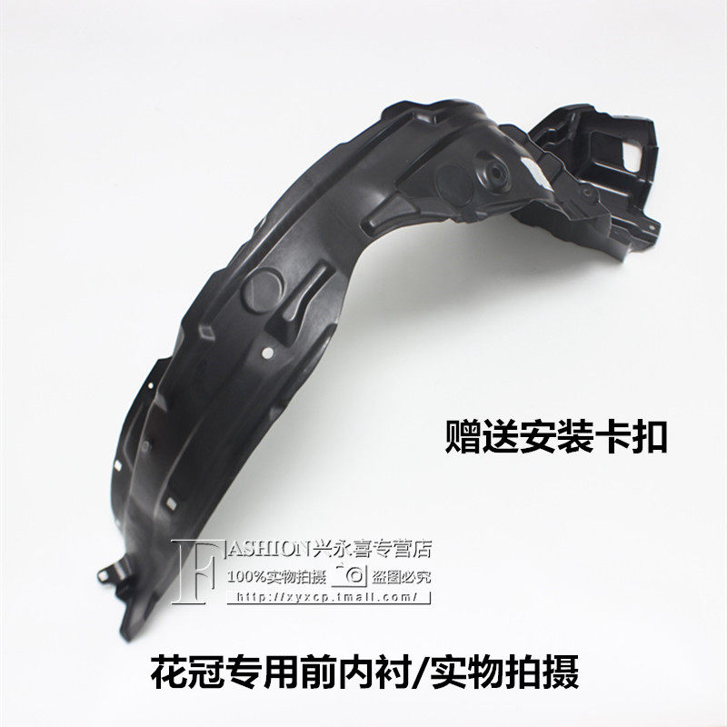 适用于花冠前轮挡泥板 叶子板内衬 左右轮胎护板 加厚 挡泥胶