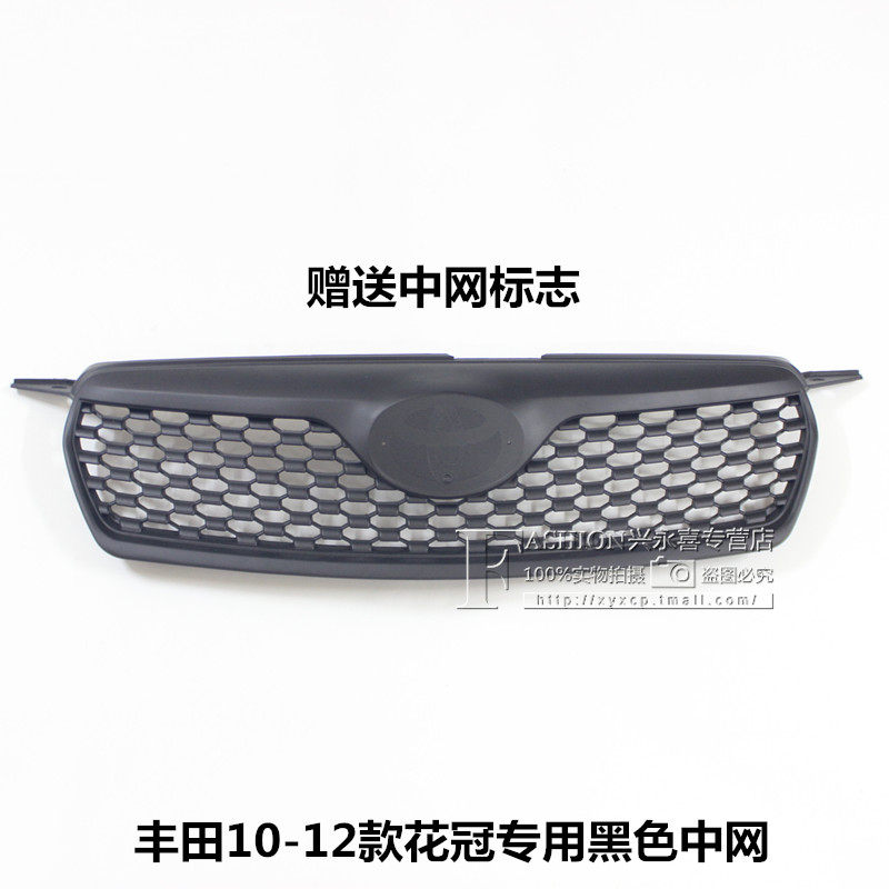 适用于花冠中网总成10 11 12款前格栅 前脸 黑色送中网标进气格栅
