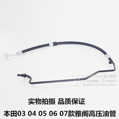 适用七代雅阁方向机高压管