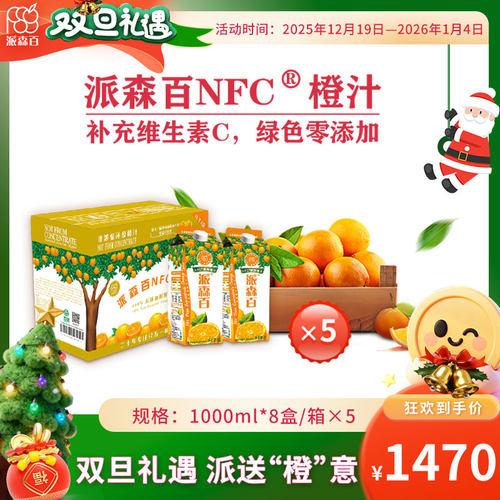 nfc无添加纯果汁派森百