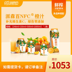 派森百NFC鲜榨橙汁组合套餐一夏季绿色清凉饮品纯橙汁4箱