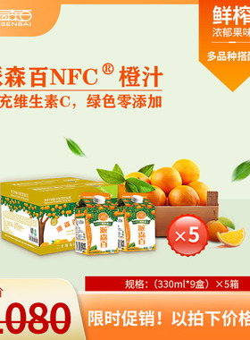 派森百NFC鲜榨橙汁组合套餐三夏季清凉饮品冷藏储运330ml*9盒*5箱