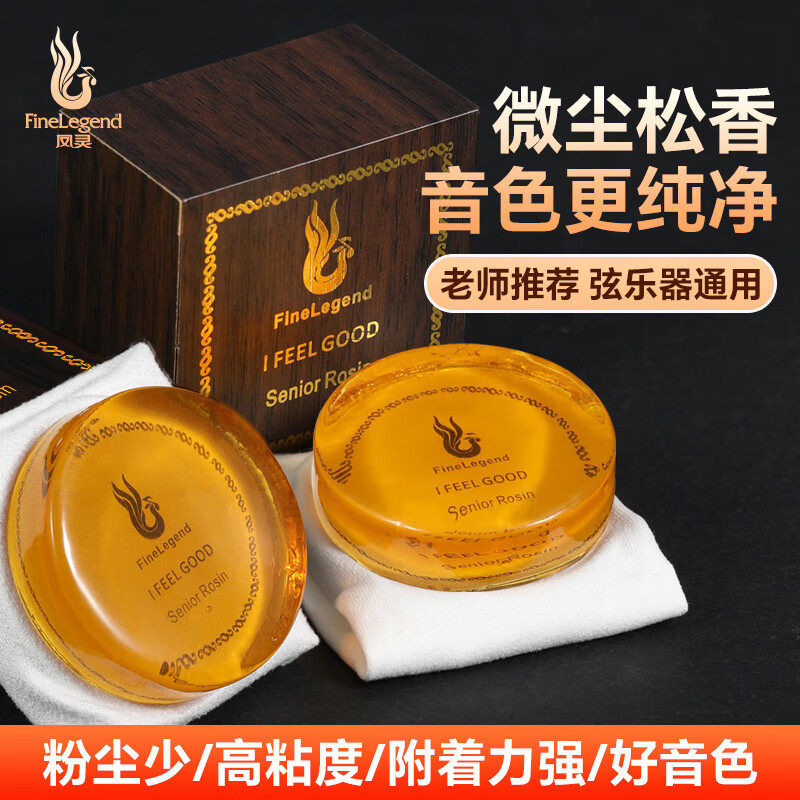 凤灵（FineLegend）小提琴松香中提琴大提琴贝司二胡微尘松香块